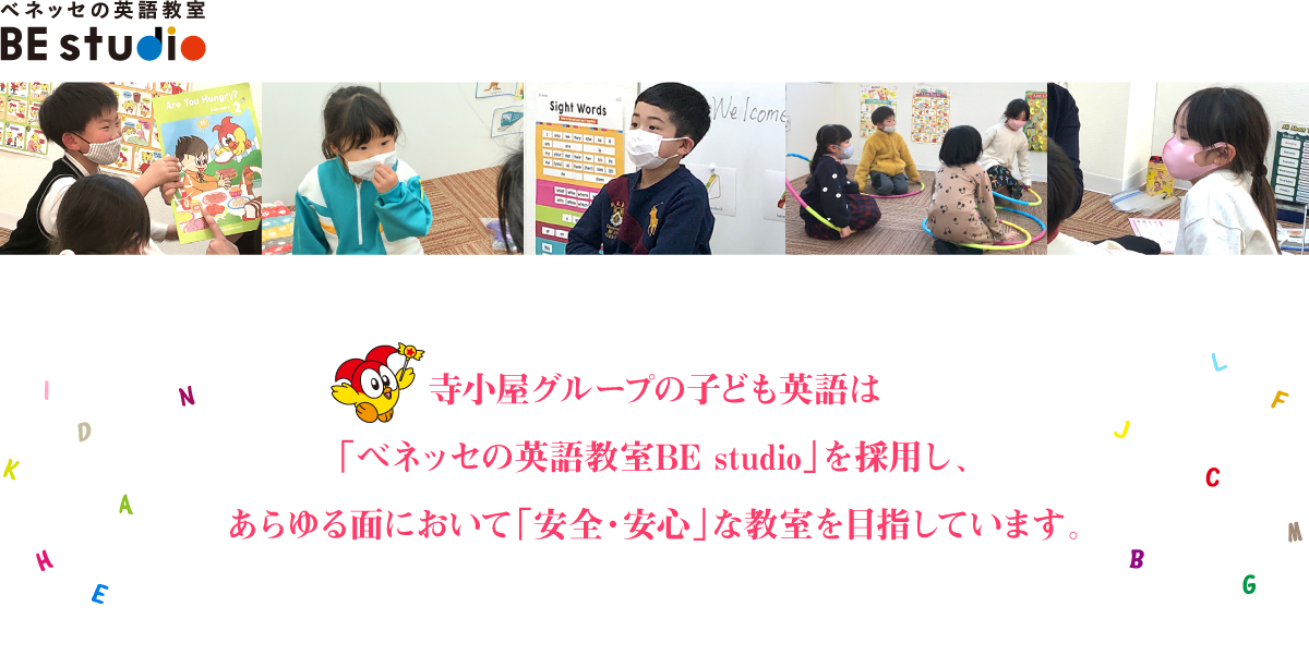 松山市の子供英語教室