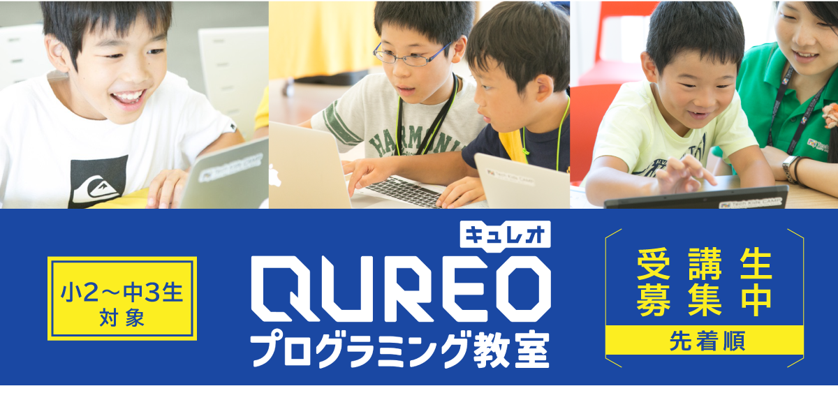 小学生のためのプログラミング教室（愛媛県松山市）