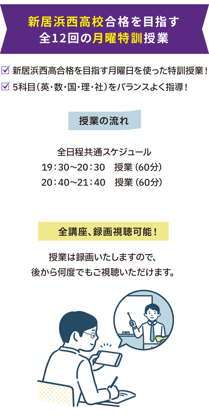 新居浜西高校上位合格を目指す中学3年生のための全12回の日曜特訓授業