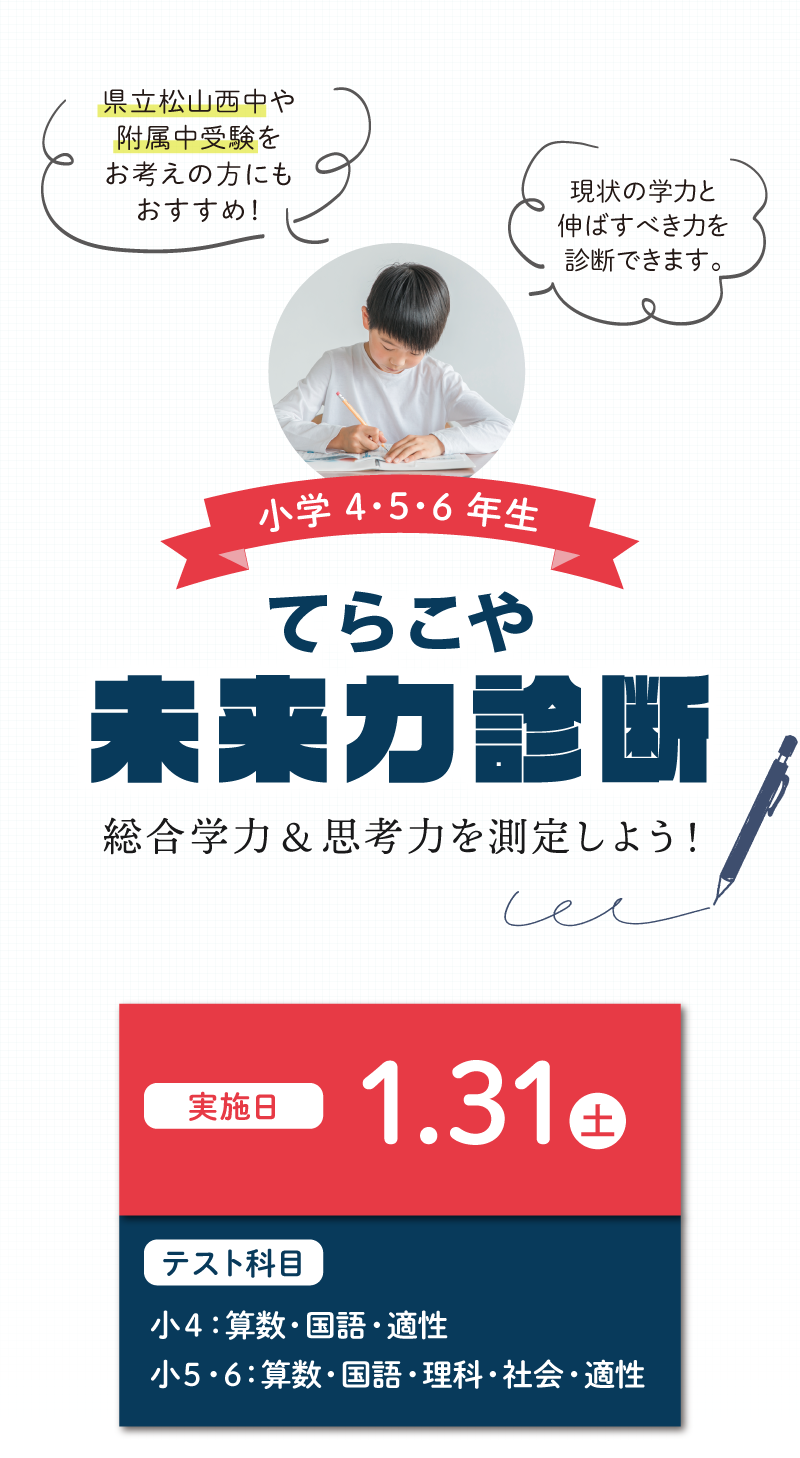 無料学力診断テスト