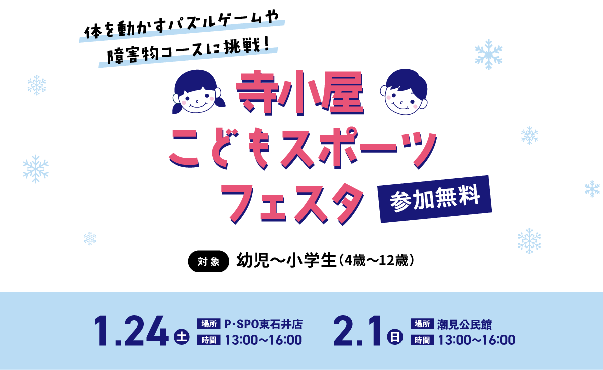 幼児・小学生向けスポーツ教室忍者ナイン