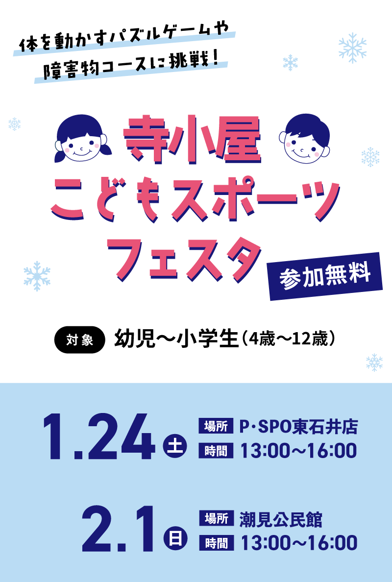 幼児・小学生向けスポーツ教室忍者ナイン
