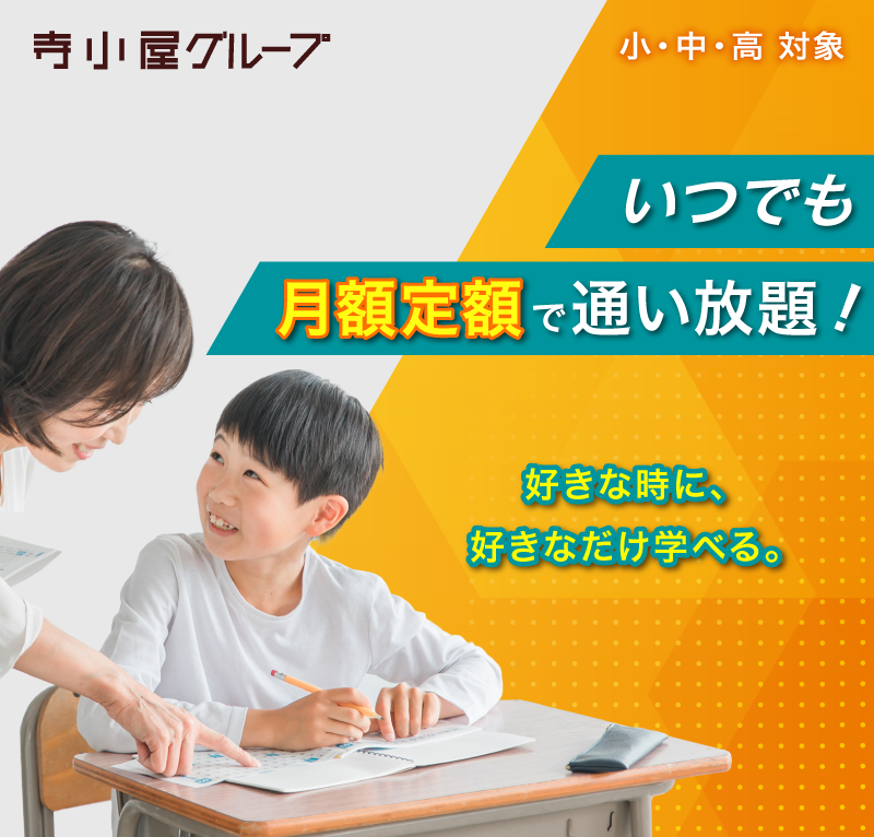 FLaTは開講時間内であれば、自由な時間に制限なく受講できる学習塾です。AI教材「すらら」「atama+」を使用し、一人ひとりに最適化された学習を提供し、専任のコーチングスタッフが、お子さまをサポートします。