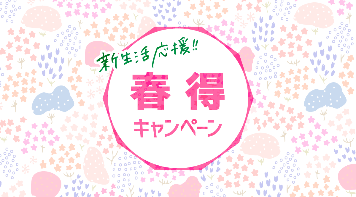 入塾金がお得になるキャンペーン実施中!