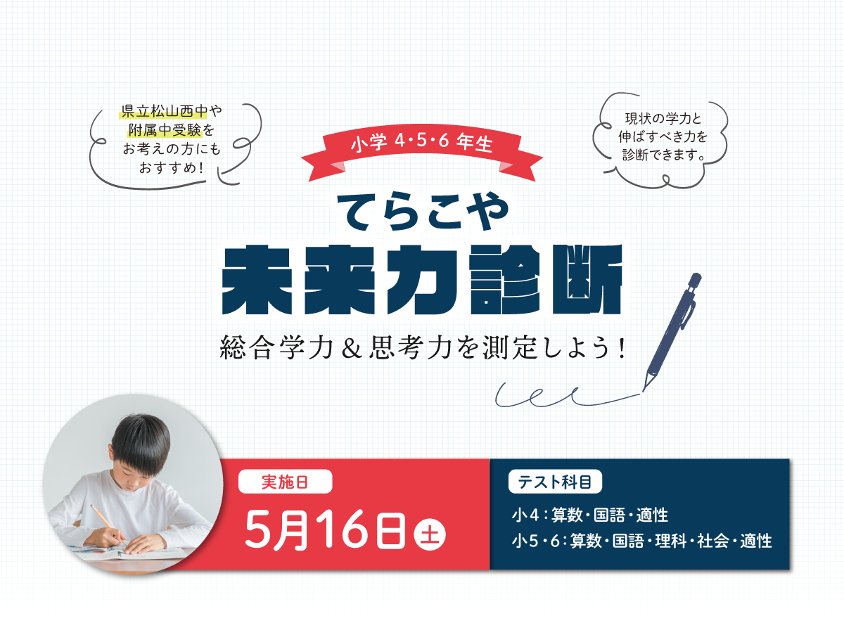 無料学力診断テスト