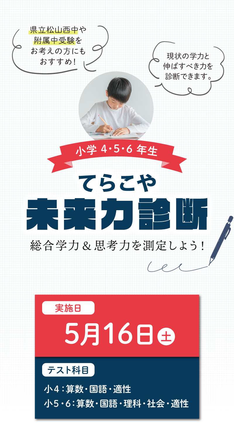 無料学力診断テスト