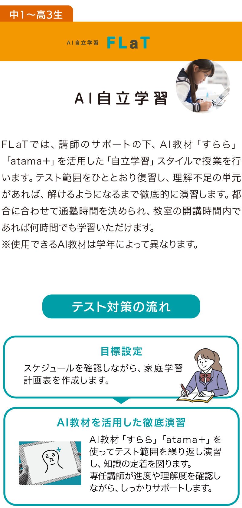 期末テスト対策講座で得点アップ!AI(アタマプラス)を使った少人数指導が通い放題!