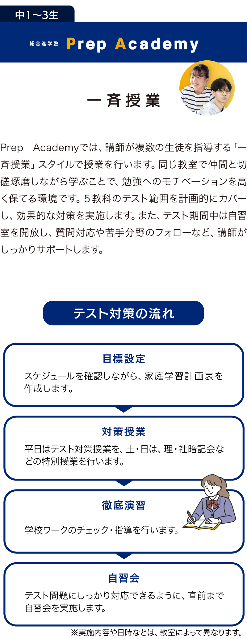 寺小屋の期末テスト対策講座(一斉授業)で得点アップ!