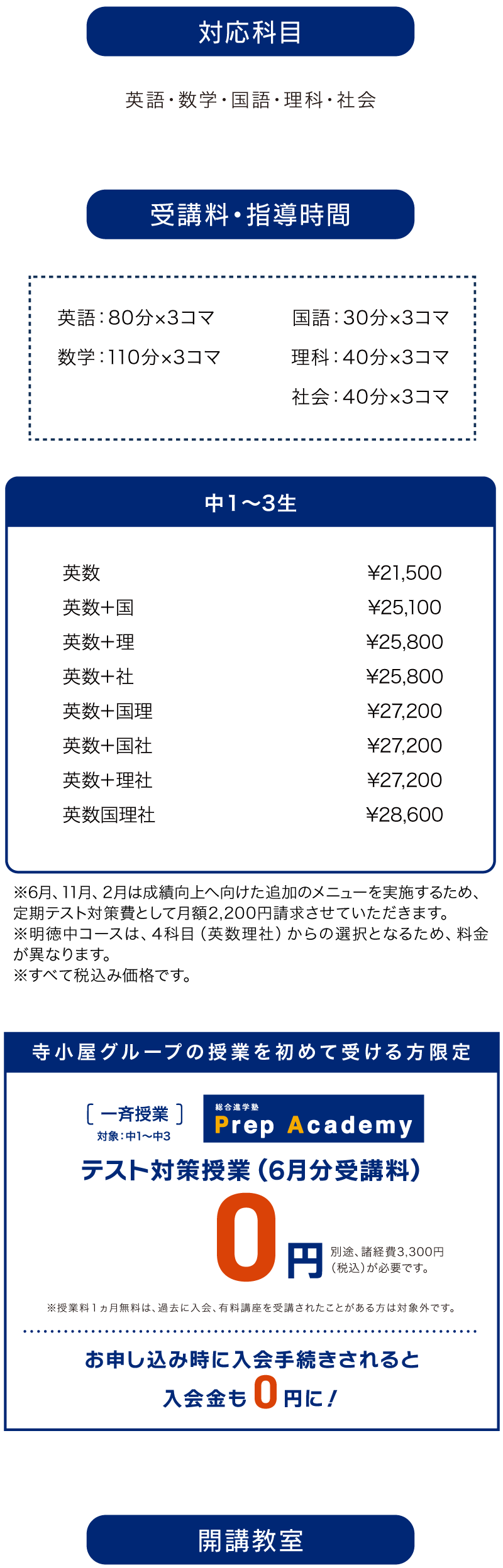 寺小屋の期末テスト対策講座(一斉授業)で得点アップ!