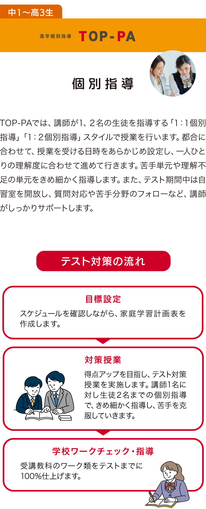 期末テスト対策講座で得点アップ!1対2の個別指導
