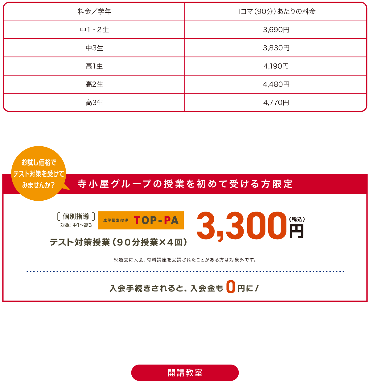 期末テスト対策講座で得点アップ!1対2の個別指導