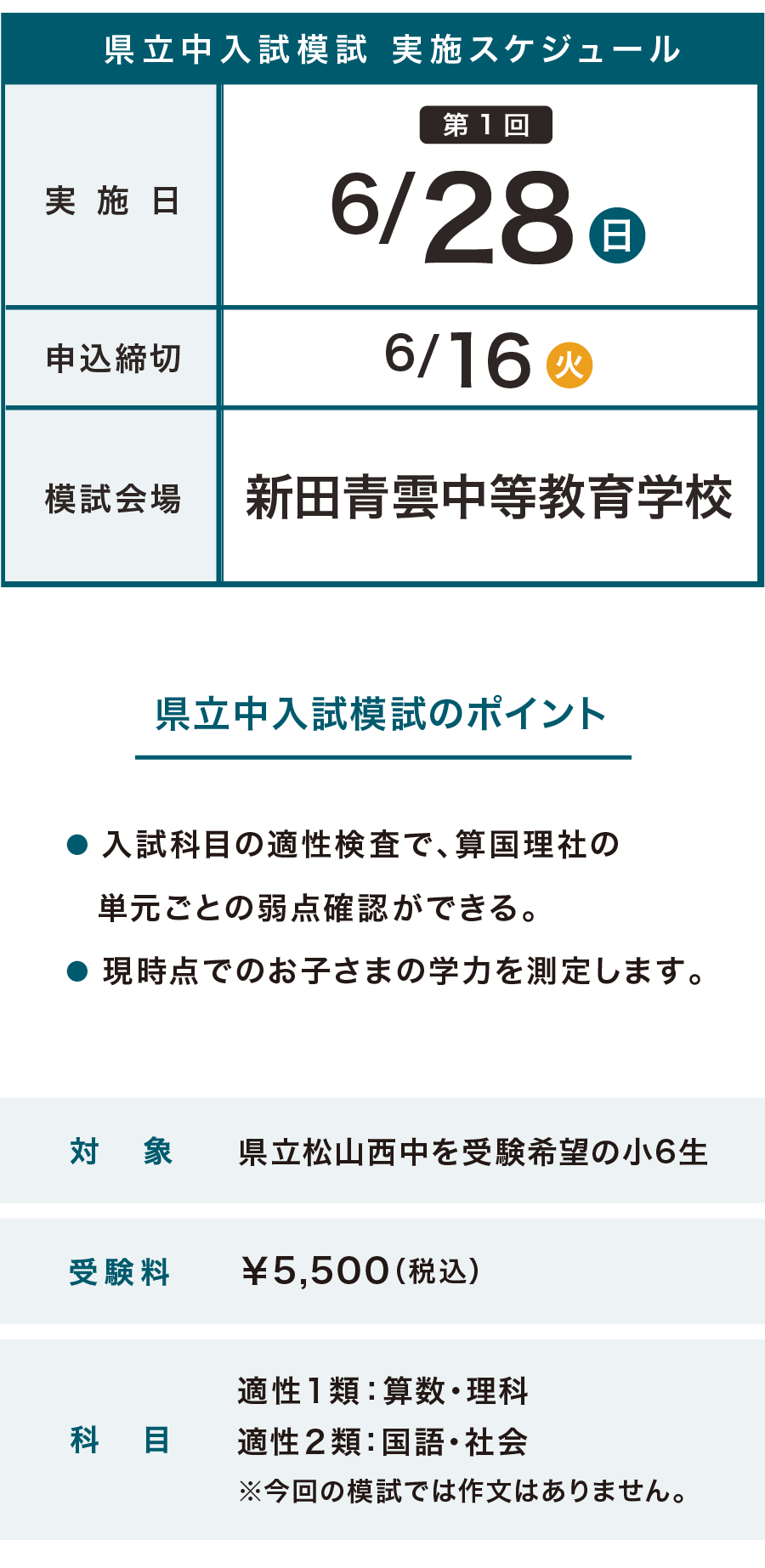 県立松山西中入試模試