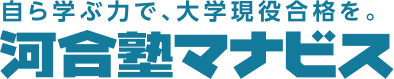 河合塾マナビス