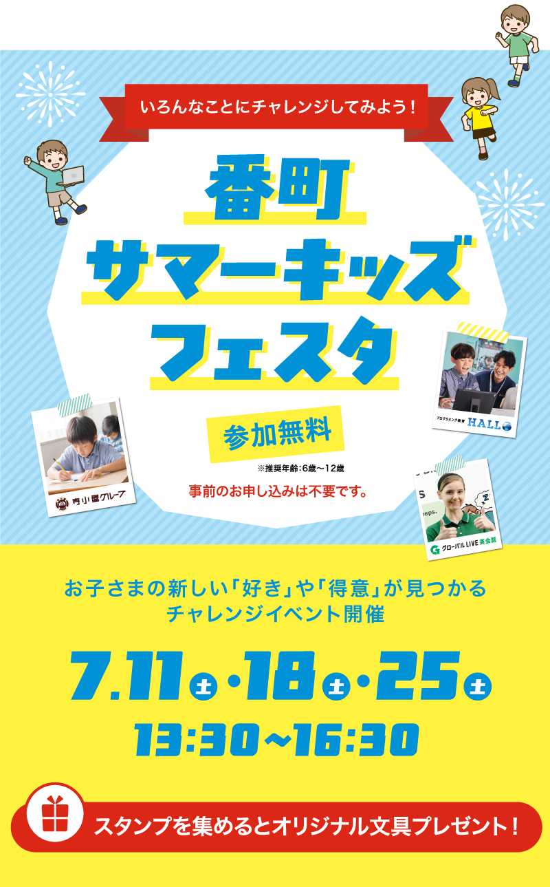 番町スクエア