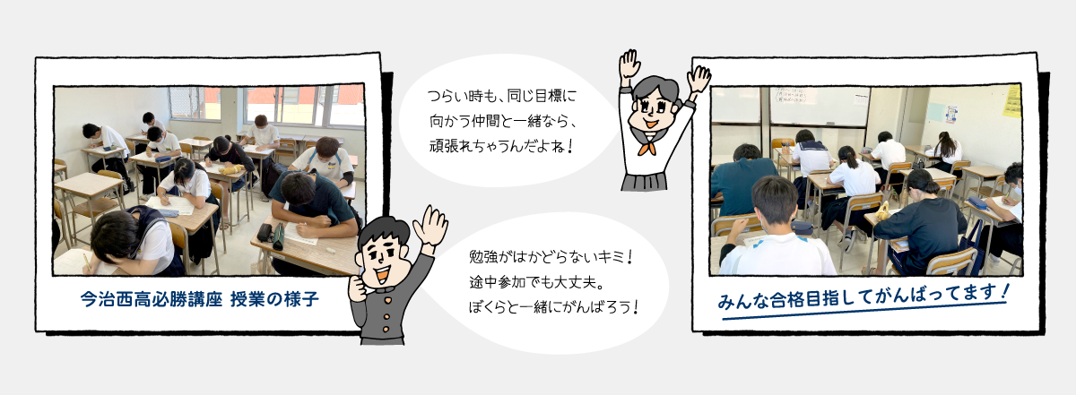 今治西高校必勝講座授業風景