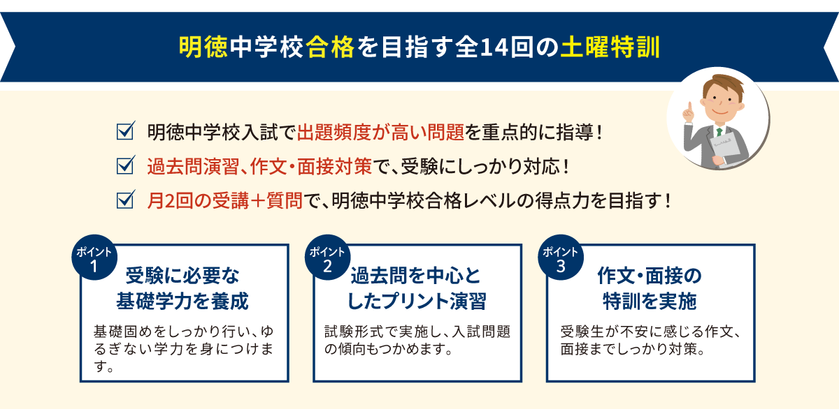 今治明徳中学校合格を目指す小学6年生のための全14回の土曜特訓授業