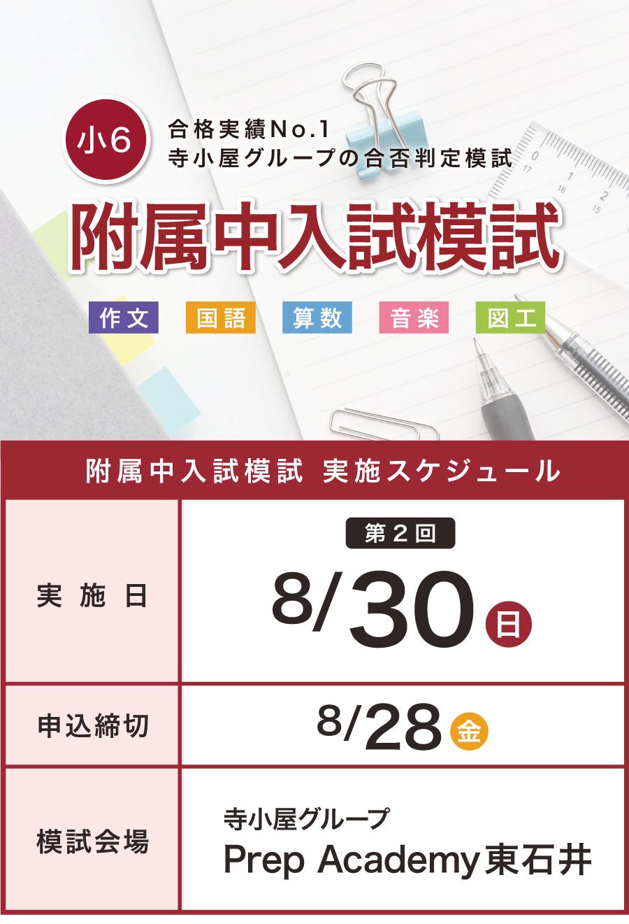 附属中入試模試 実施要項