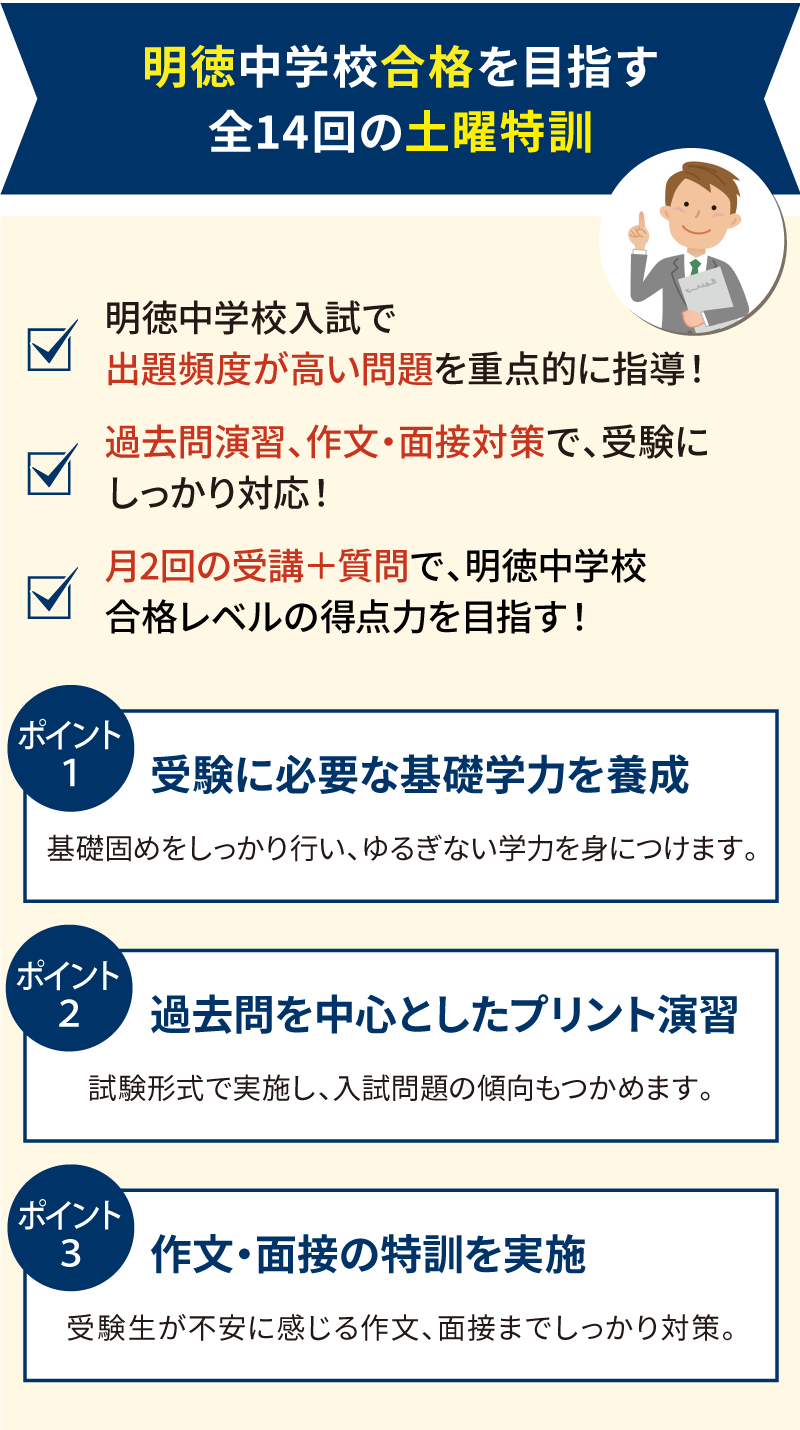 今治明徳中学校合格を目指す小学6年生のための全14回の土曜特訓授業