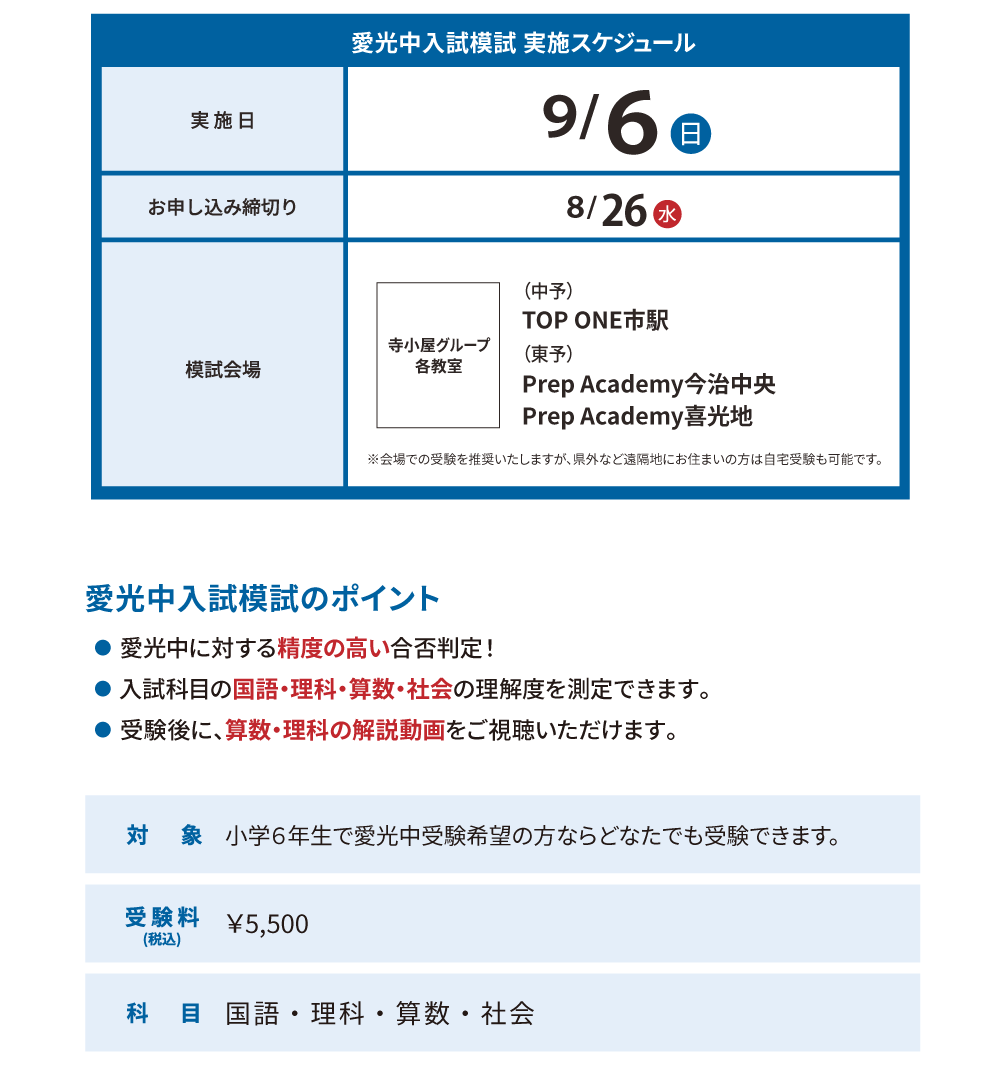 愛光中入試模試