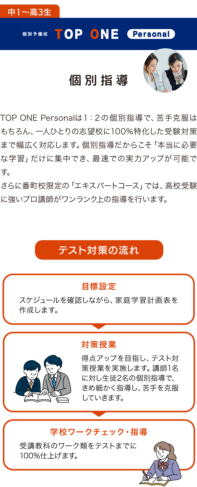 期末テスト対策講座で得点アップ!1対2の個別指導